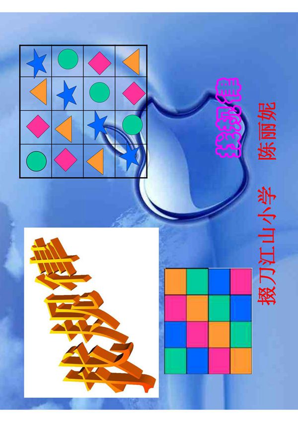 小学三年级数学课件 找规律