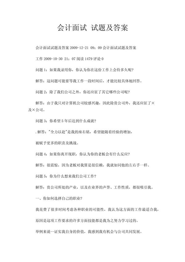会计面试 试题及答案