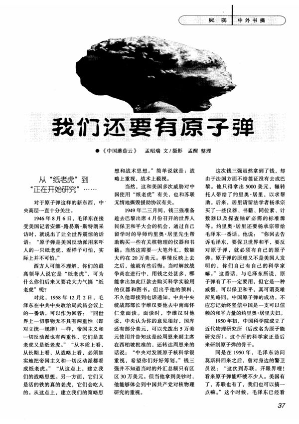 我们还要有原子弹