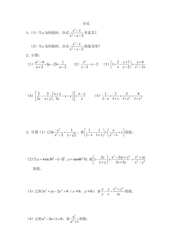 八年级数学分式复习题及答案