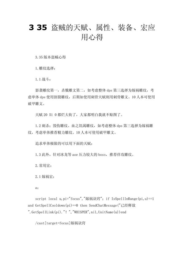 3 35 盗贼的天赋 属性 装备 宏应用心得