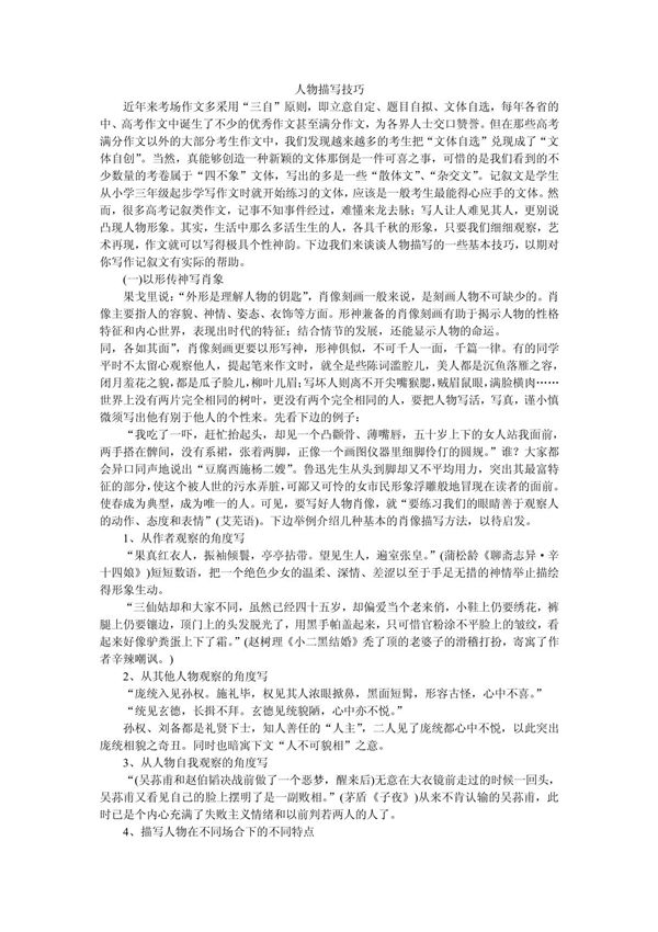 人物描写技巧