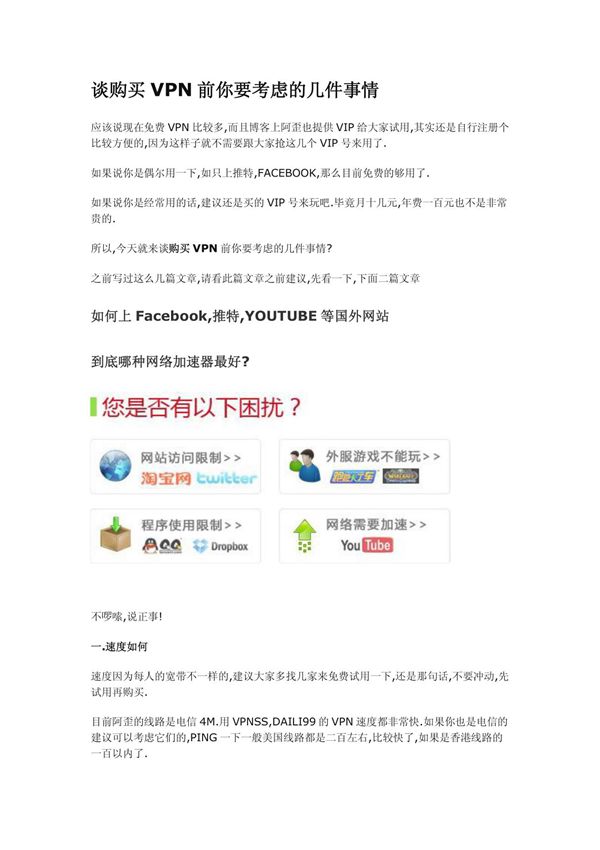 谈购买VPN前你要考虑的几件事情