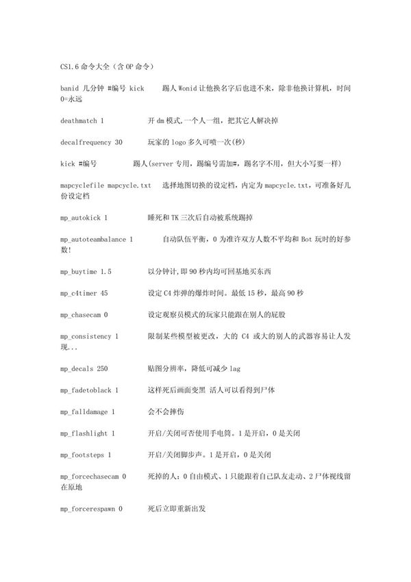 CS16命令大全