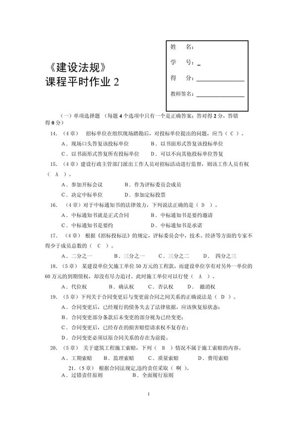 (工作计划)建设法规平时作业2及讲评