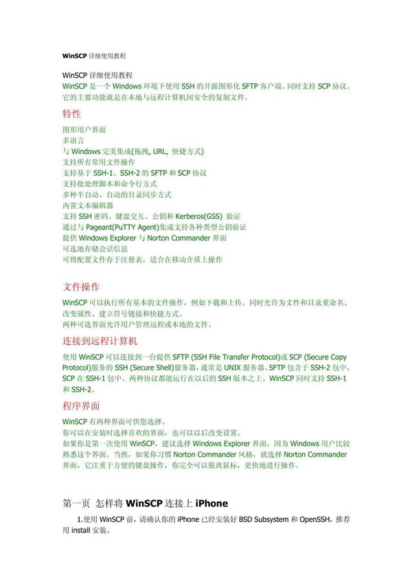 WinSCP详细使用教程