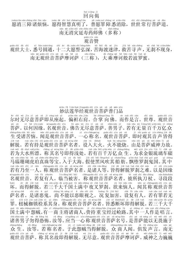 普门品注音版 (1)