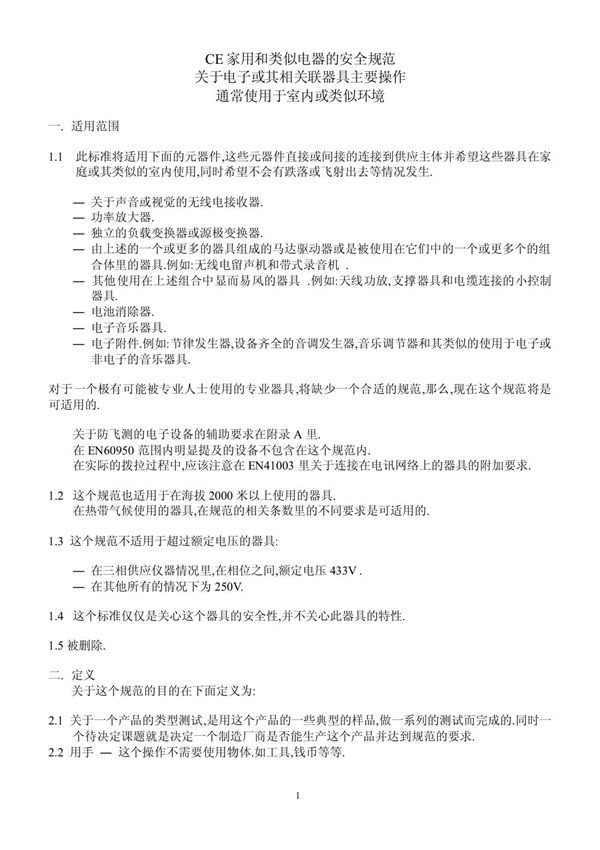 EN55014中文版 - 天测检测机构