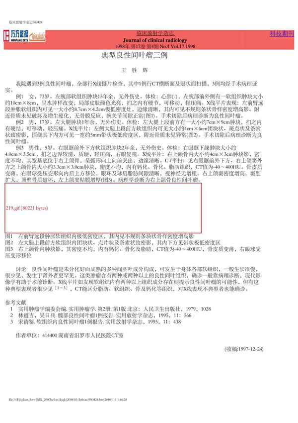 典型良性间叶瘤三例