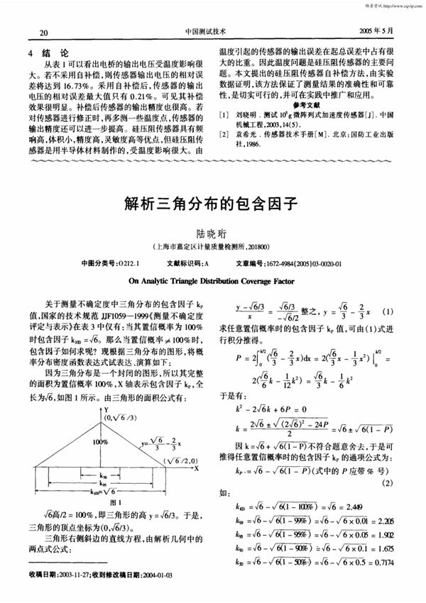 解析三角分布的包含因子