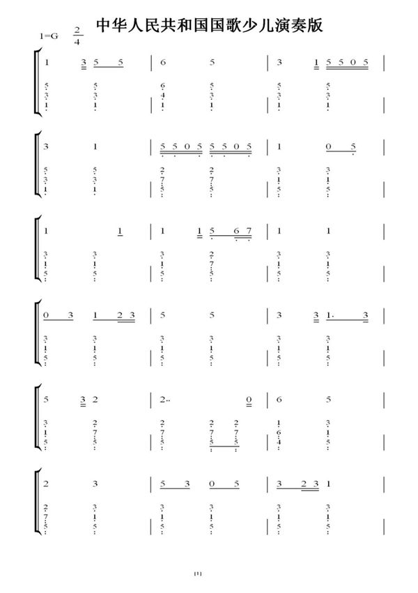 中华人民共和国国歌 原版 钢琴双手简谱 钢琴谱 钢琴简谱