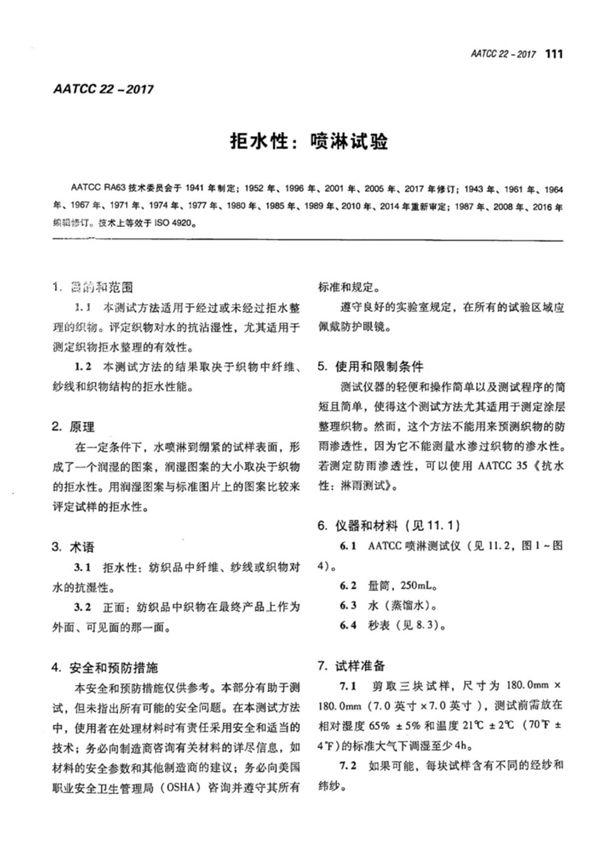 AATCC 22-2017