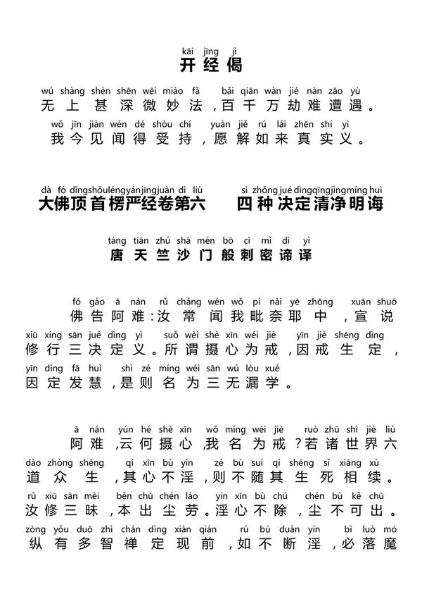 四种决定清净明诲 注音版