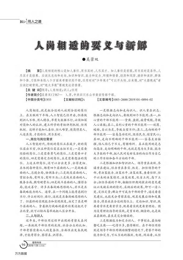 人岗相适的要义与新解