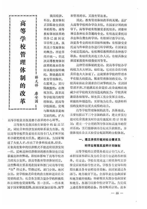 高等学校管理体制的改革