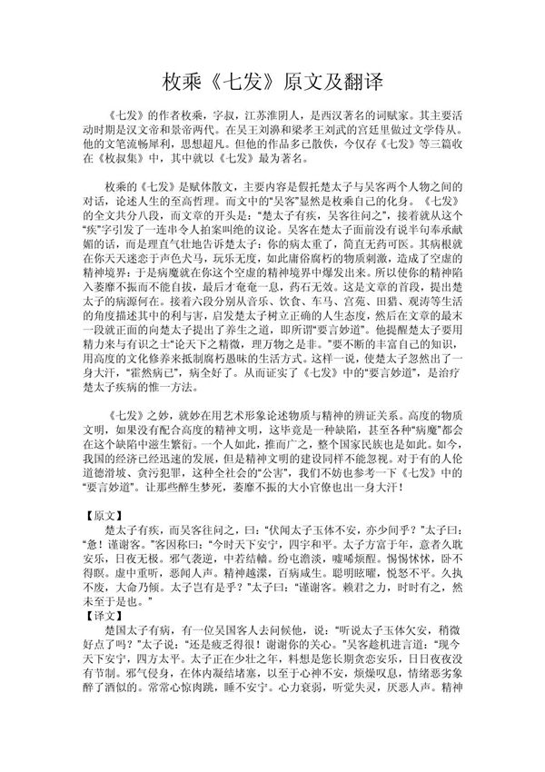 枚乘《七发》原文及翻译