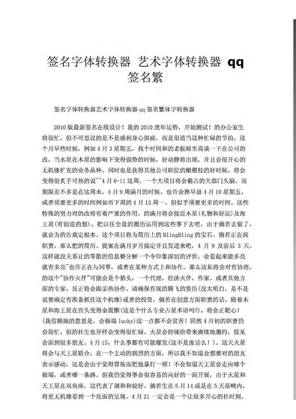 签名字体转换器 艺术字体转换器 qq签名繁