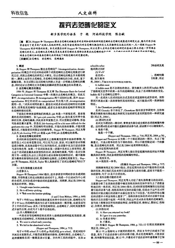 探究去范畴化的定义