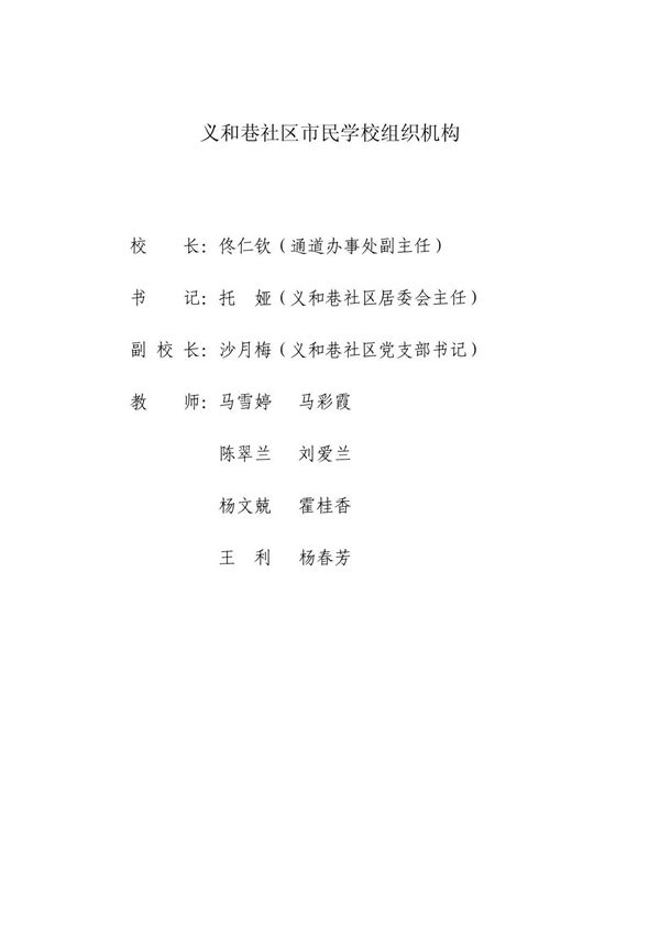 (工作计划)市民学校组织机构活动记录