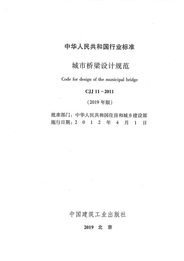 2019版城市桥梁设计规范