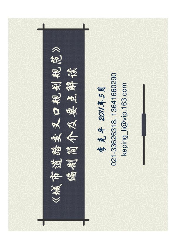 城市道路交叉口规划规范1