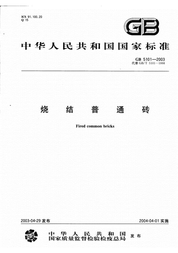 GB5101--2003烧结普通砖规范
