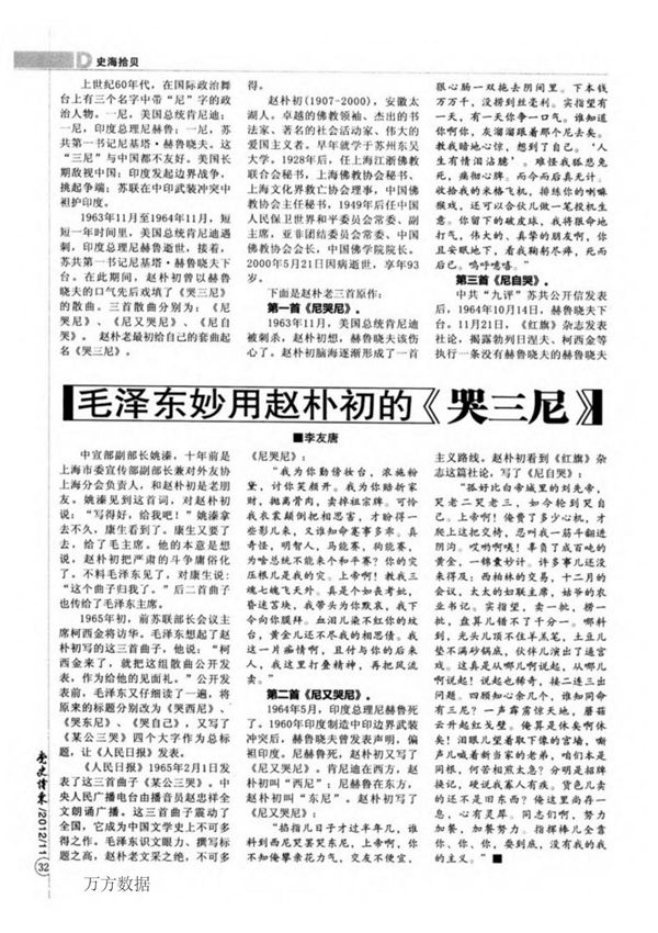 毛泽东妙用赵朴初的《哭三尼》