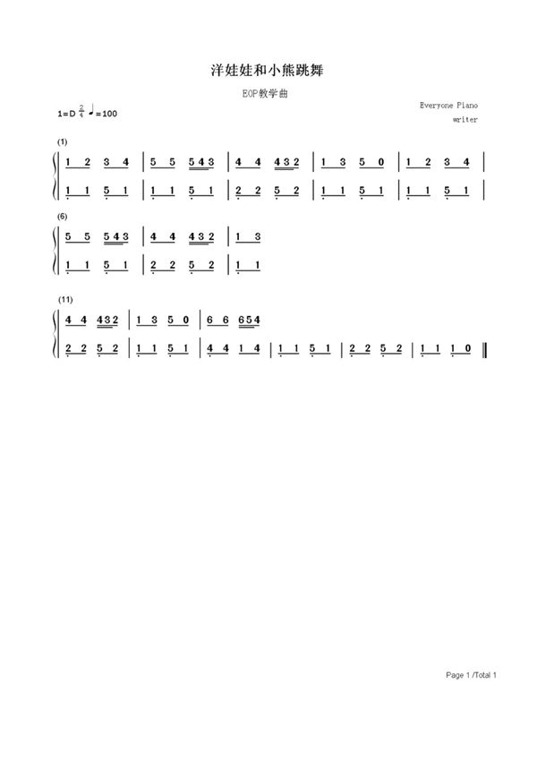 钢琴谱 洋娃娃和小熊跳舞 双手简谱_共1张(全)
