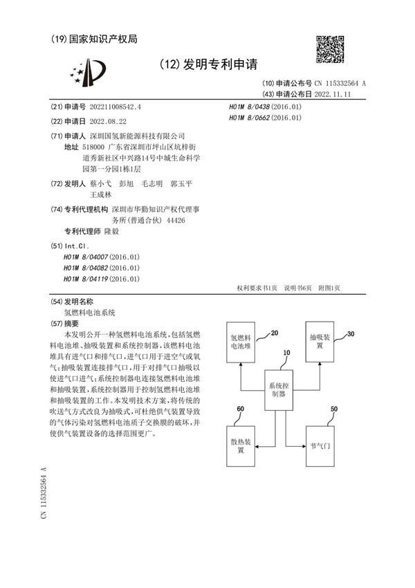 氢燃料电池系统