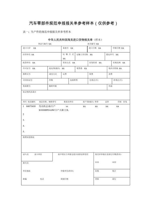 进口货物报关单(样本)