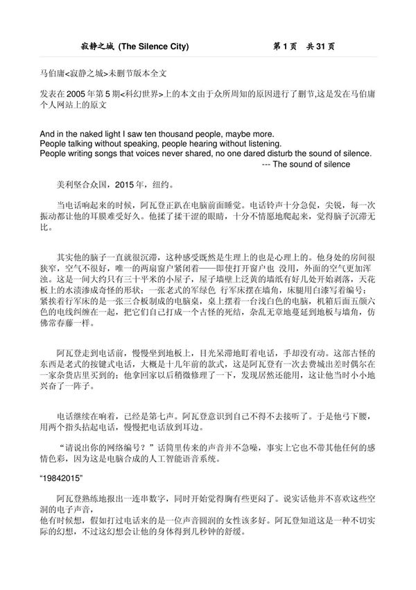 马伯庸《寂静之城》未删节版本全文