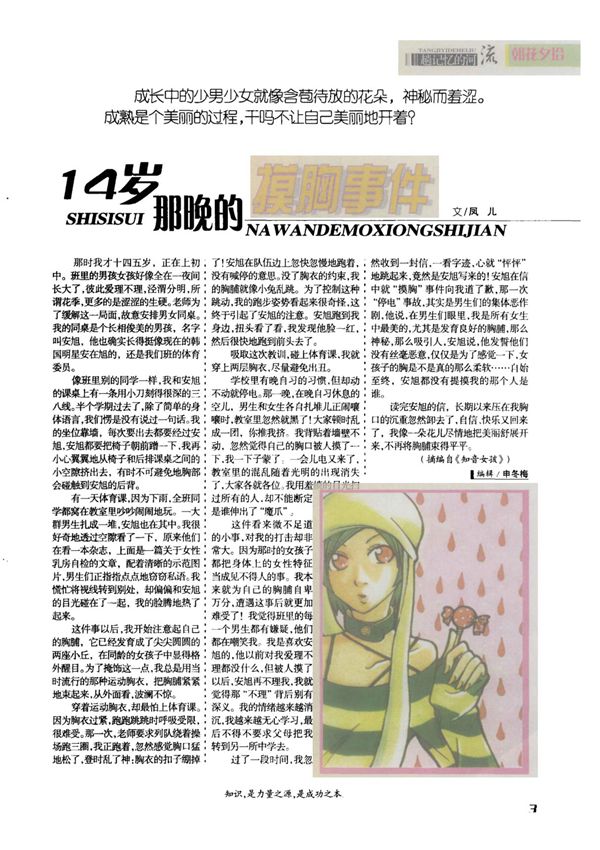 14岁那晚的摸胸事件