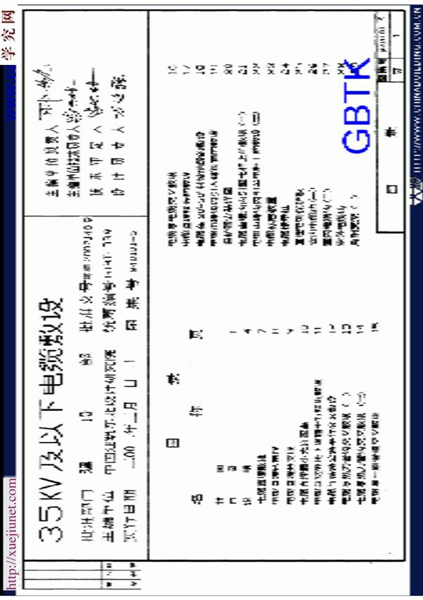 94D101-5电缆敷设图集(高清版)