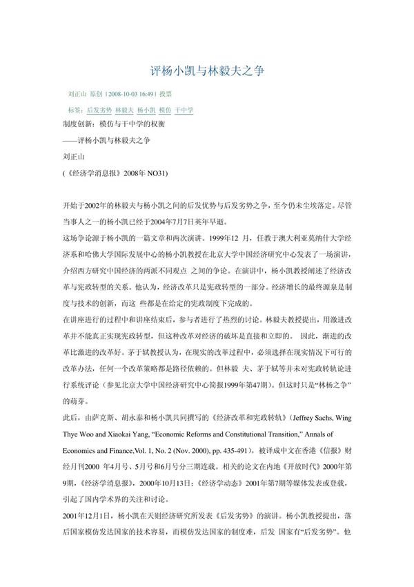 评杨小凯与林毅夫之争