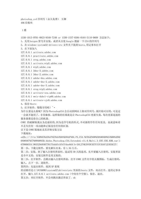 photoshop cs4序列号(永久免费)
