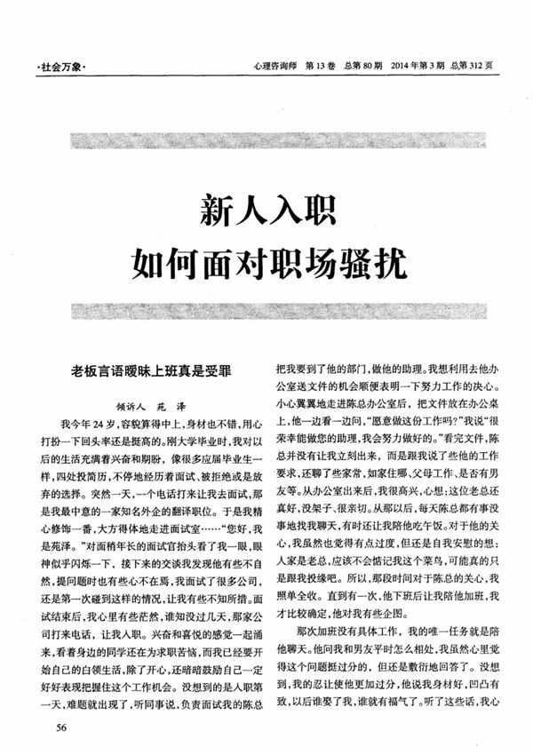 新人入职如何面对职场骚扰