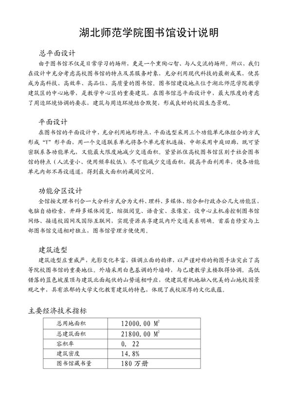 图书馆设计说明