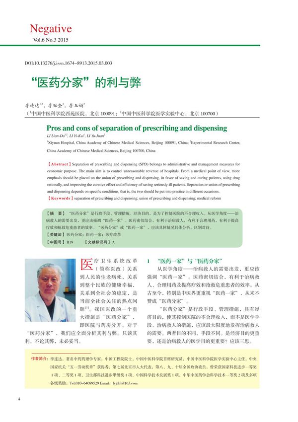 医药分家的利与弊