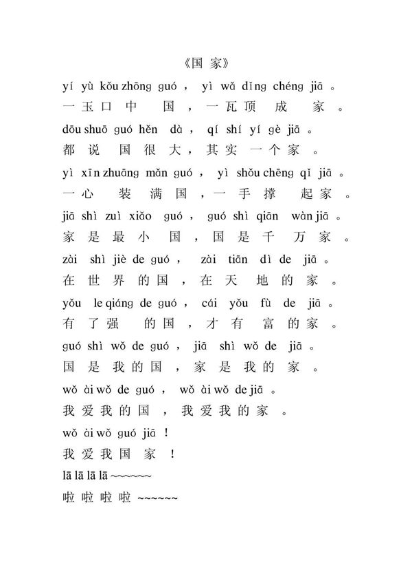 《国家》歌词