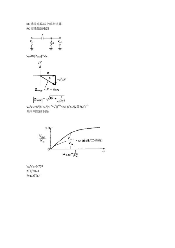 RC滤波电路截止频率计算