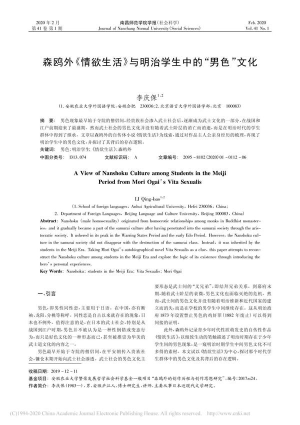 森鸥外 情欲生活 与明治学生中的 男色 文化 李庆保