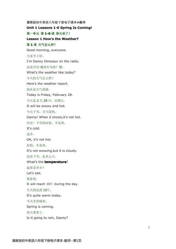 冀教版初中英语八年级下册电子课本-翻译