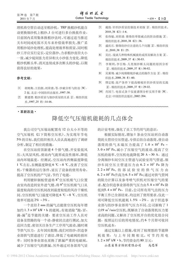 降低空气压缩机能耗的几点体会