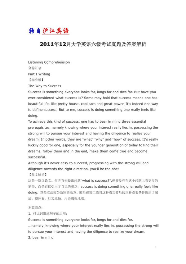 2011年12月英语六级真题及答案解析