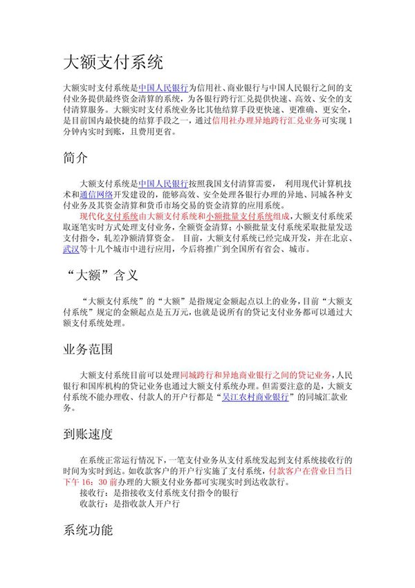 大额支付系统