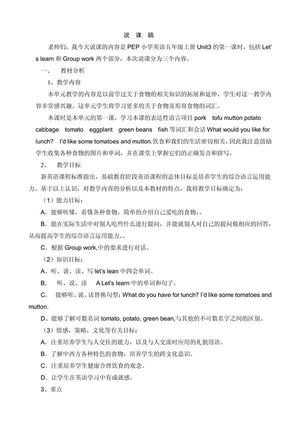 小学英语五年级上册Unit3说课稿