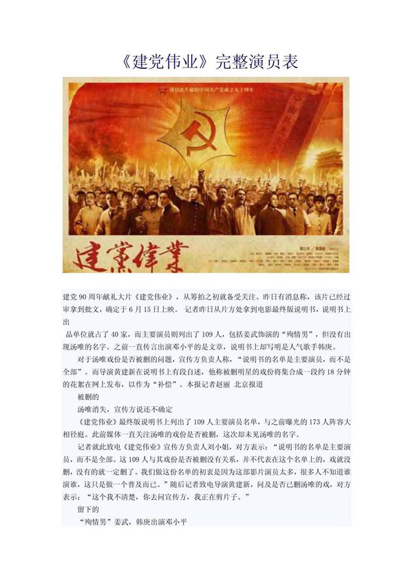 《建党伟业》完整演员表