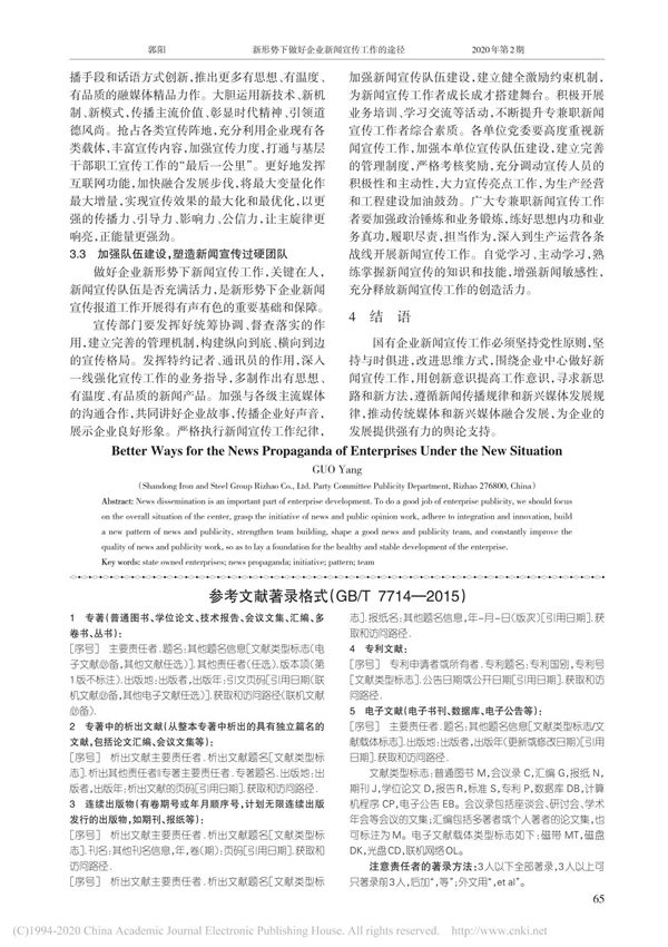 参考文献著录格式_GB_T_7714_2015_