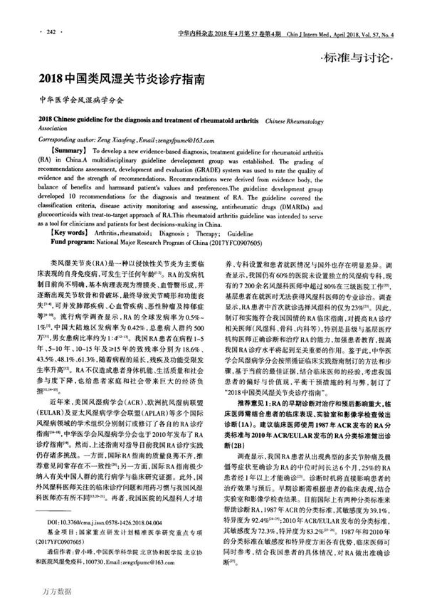 2018中国类风湿关节炎诊疗指南
