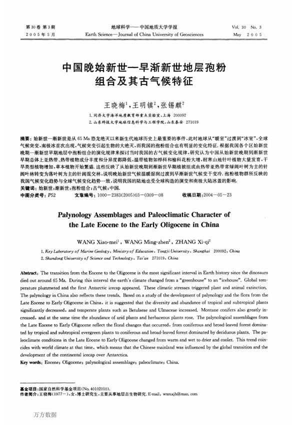 中国晚始新世-早渐新世地层孢粉组合及其古气候特征
